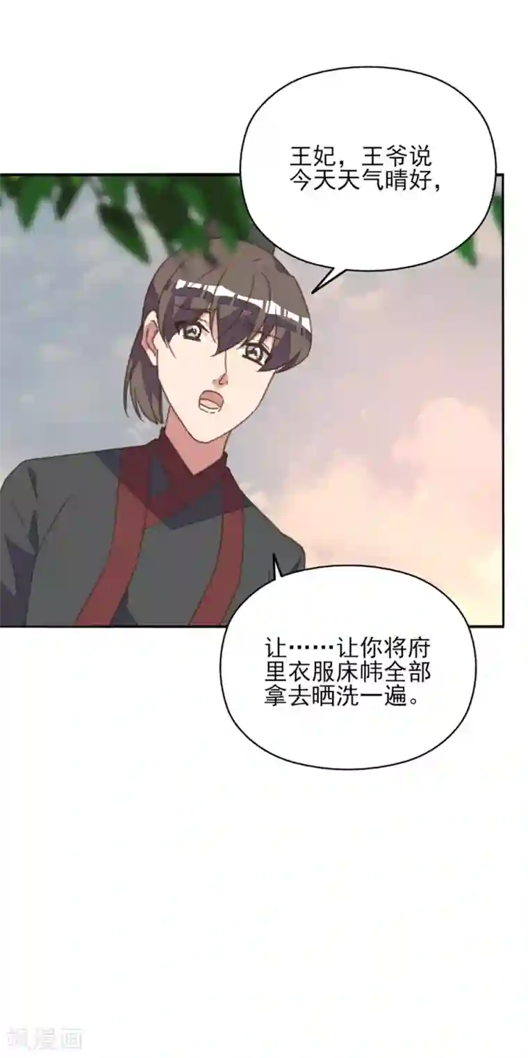 我的王妃有尾巴第32话 暴力女仆苏长安