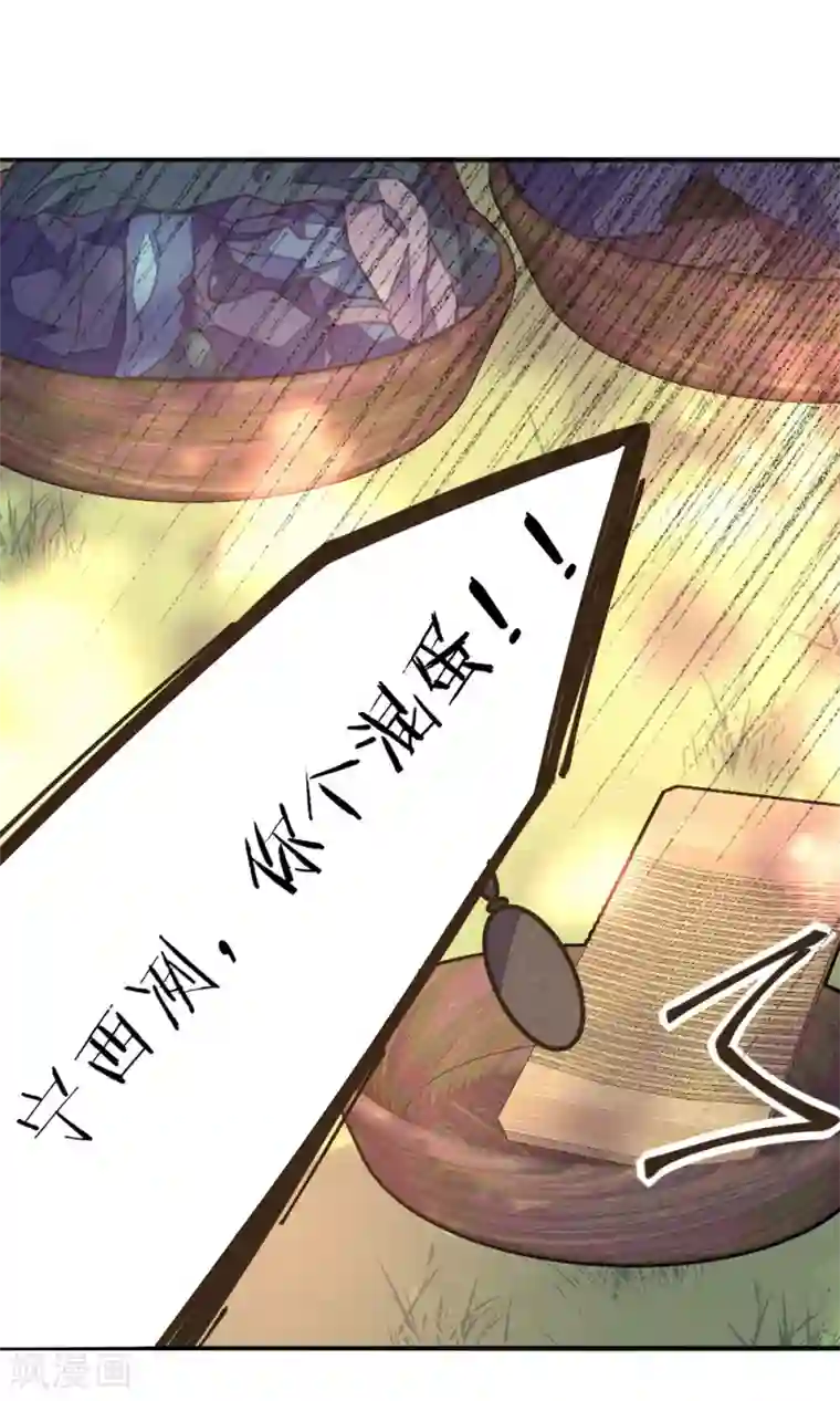 我的王妃有尾巴第32话 暴力女仆苏长安