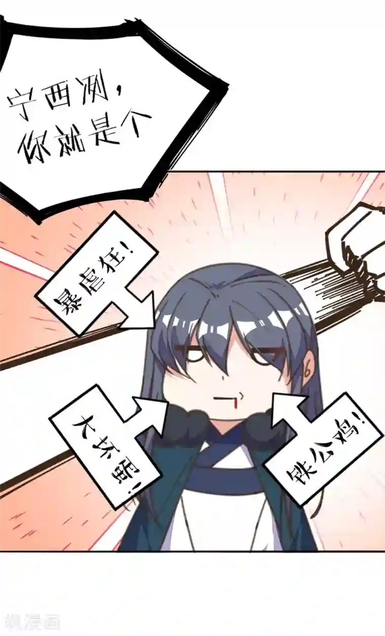 我的王妃有尾巴第32话 暴力女仆苏长安