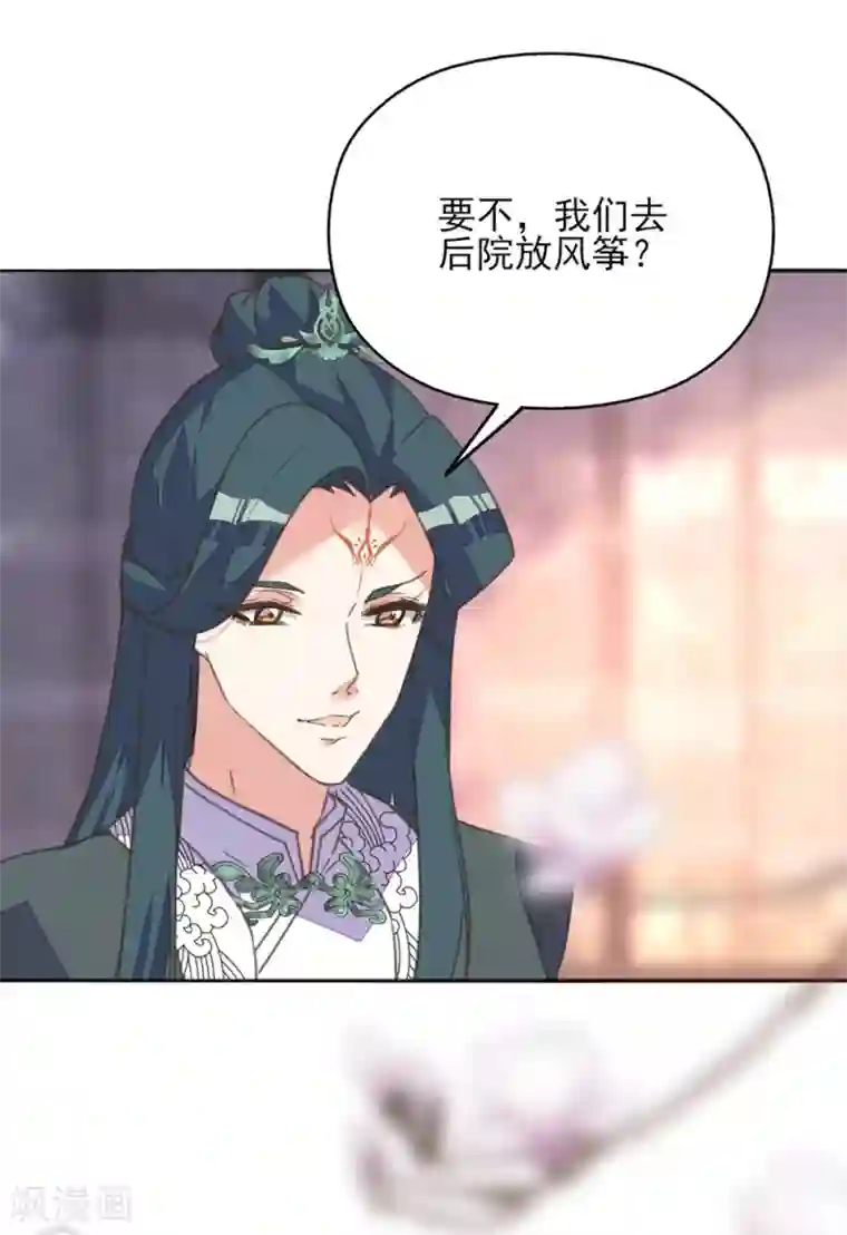 我的王妃有尾巴第32话 暴力女仆苏长安