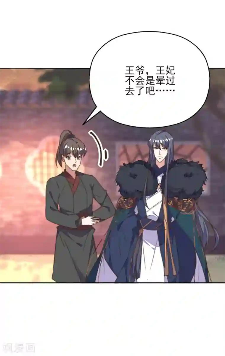 我的王妃有尾巴第33话 爱在心头口难开