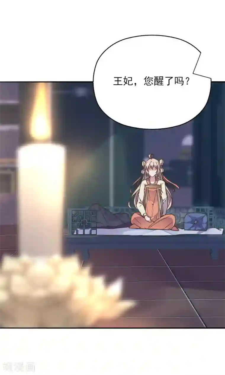 我的王妃有尾巴第33话 爱在心头口难开