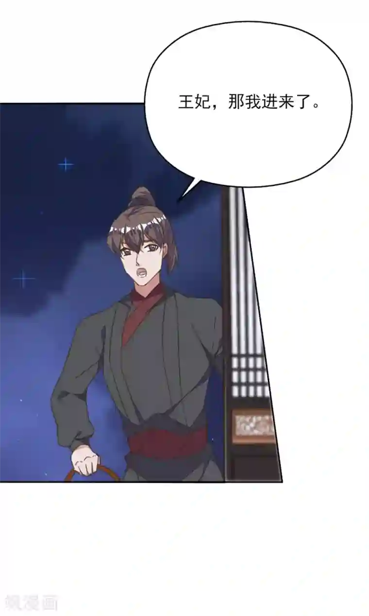 我的王妃有尾巴第33话 爱在心头口难开