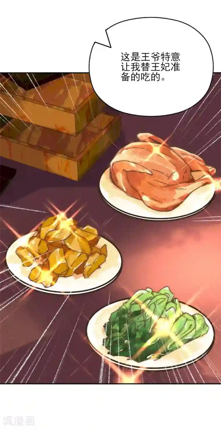 我的王妃有尾巴第33话 爱在心头口难开