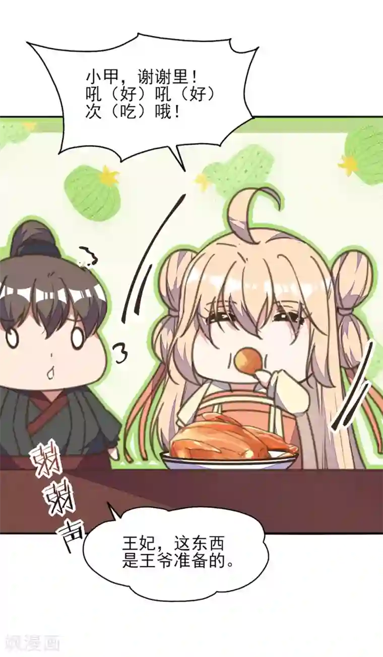 我的王妃有尾巴第33话 爱在心头口难开