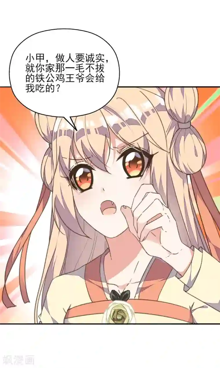 我的王妃有尾巴第33话 爱在心头口难开