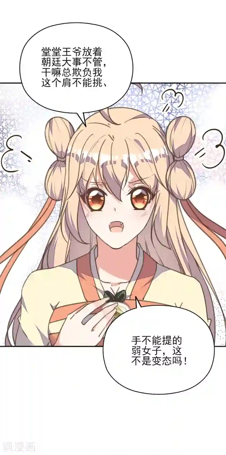 我的王妃有尾巴第33话 爱在心头口难开