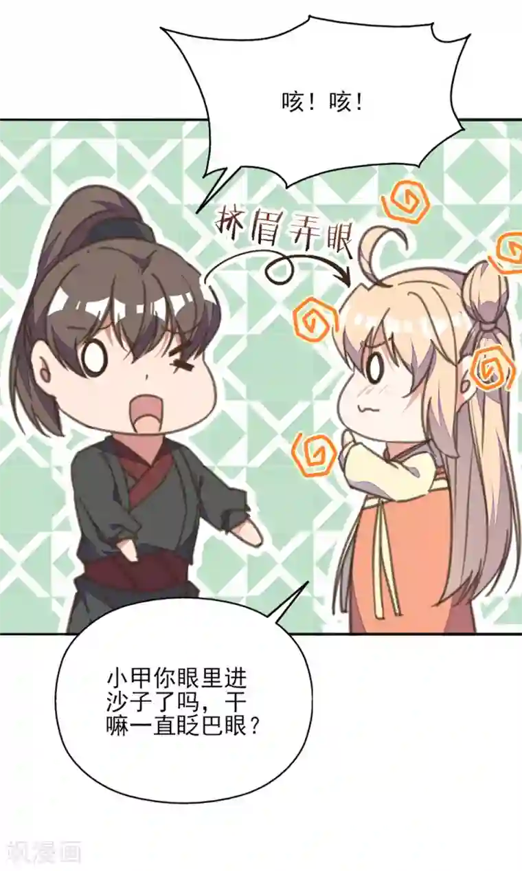 我的王妃有尾巴第33话 爱在心头口难开