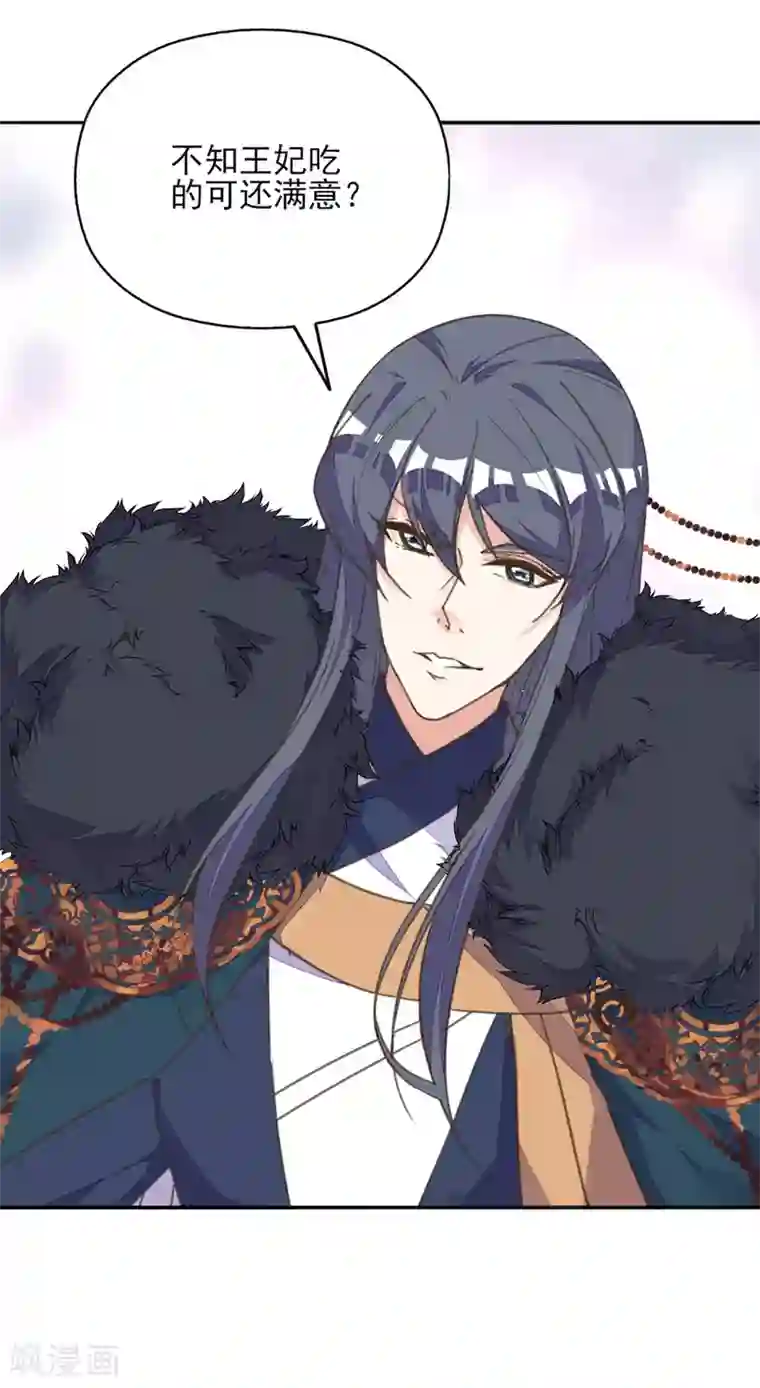 我的王妃有尾巴第33话 爱在心头口难开