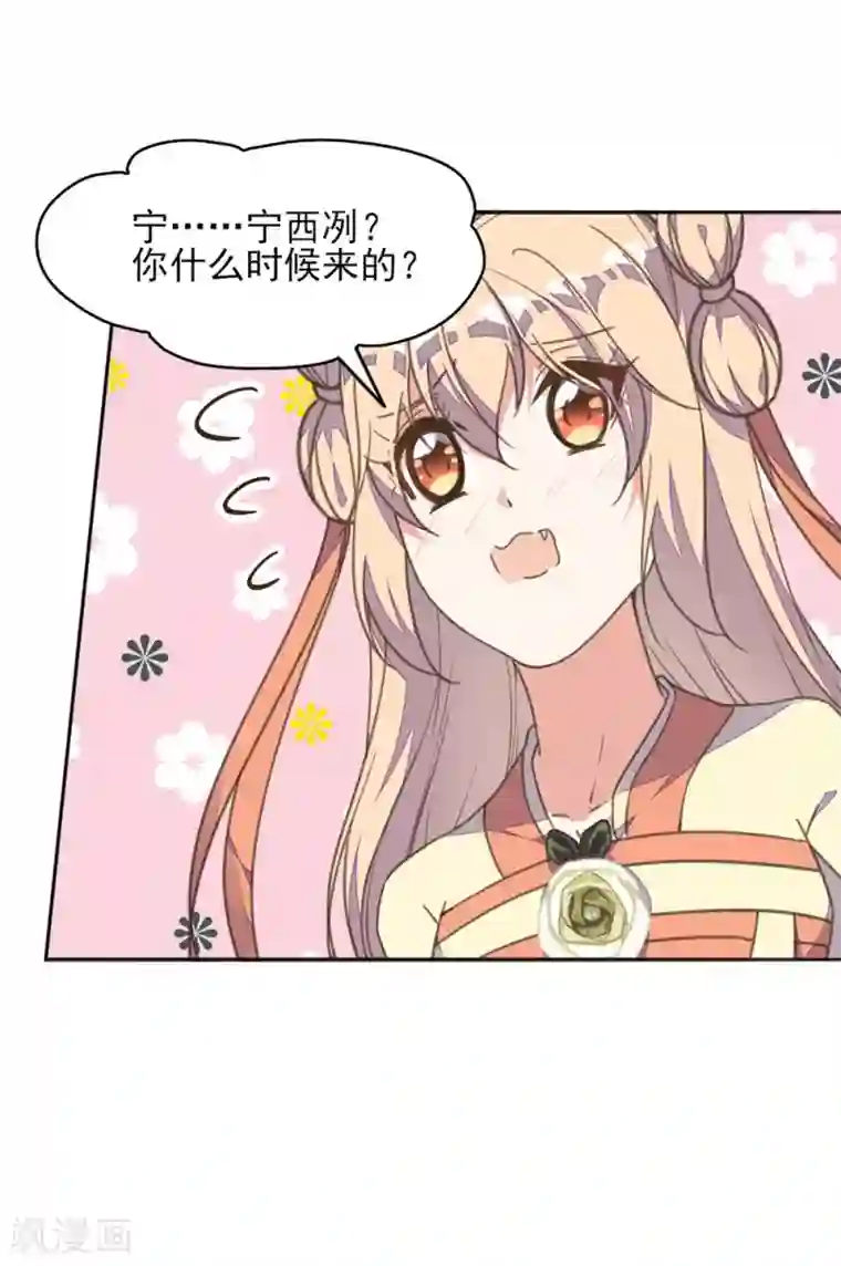 我的王妃有尾巴第33话 爱在心头口难开