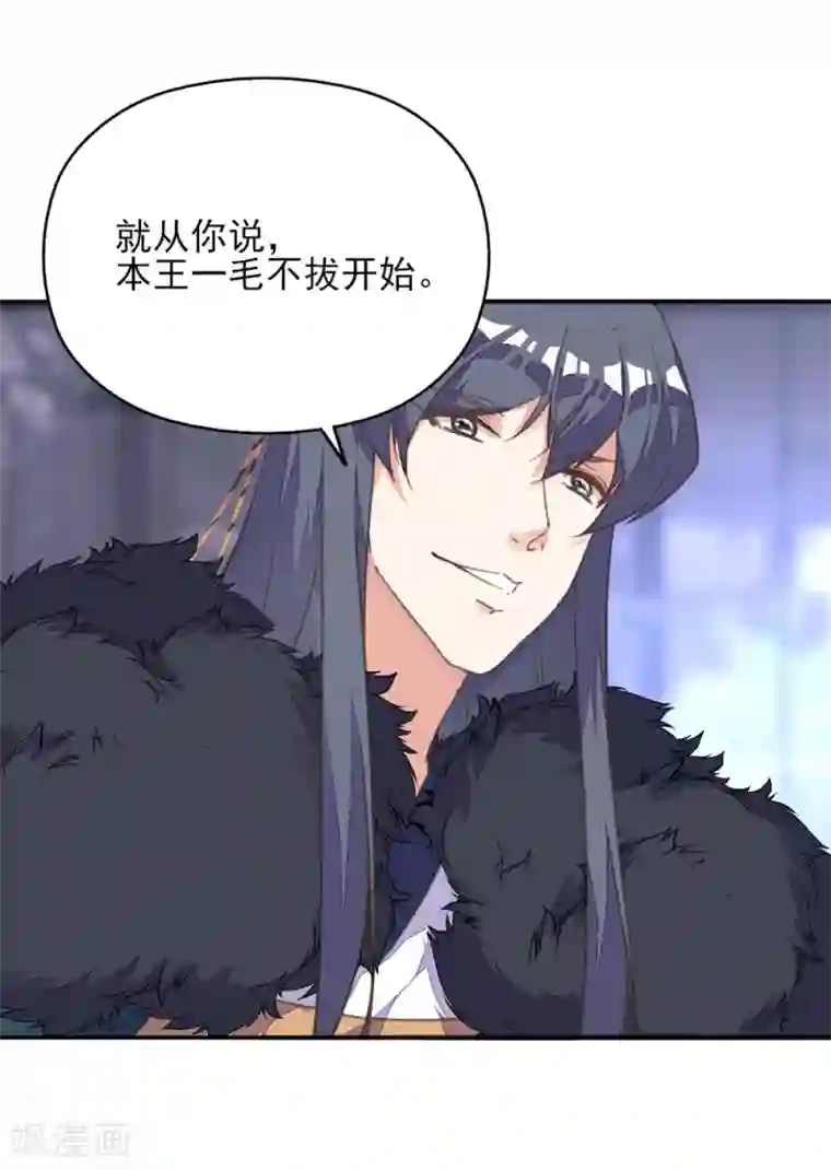 我的王妃有尾巴第33话 爱在心头口难开