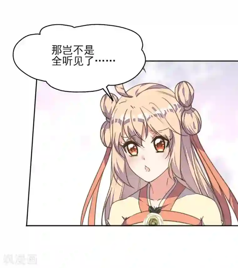 我的王妃有尾巴第33话 爱在心头口难开