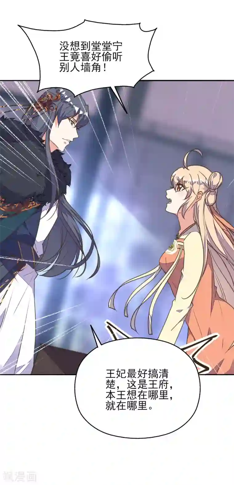 我的王妃有尾巴第33话 爱在心头口难开