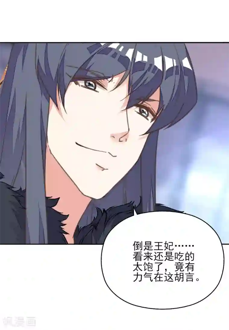 我的王妃有尾巴第33话 爱在心头口难开