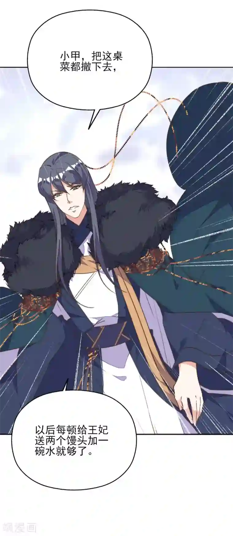 我的王妃有尾巴第33话 爱在心头口难开