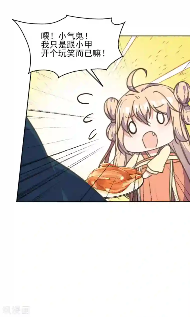 我的王妃有尾巴第33话 爱在心头口难开