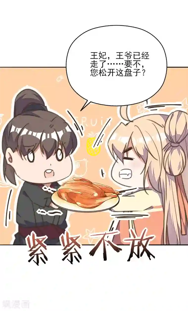 我的王妃有尾巴第33话 爱在心头口难开