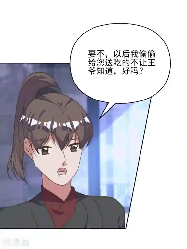 我的王妃有尾巴第33话 爱在心头口难开