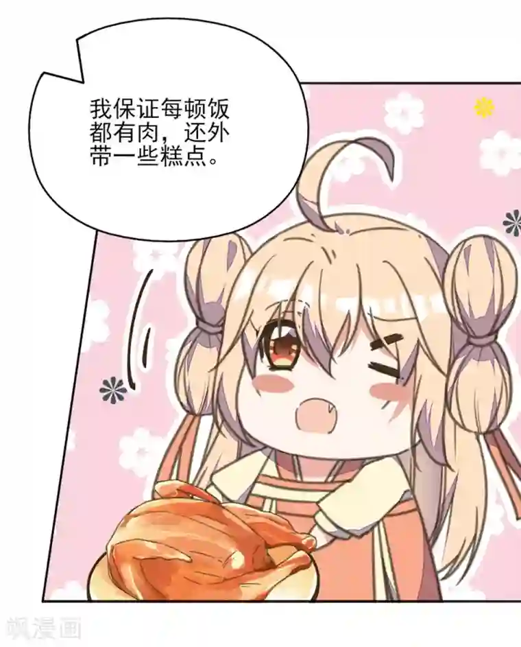 我的王妃有尾巴第33话 爱在心头口难开