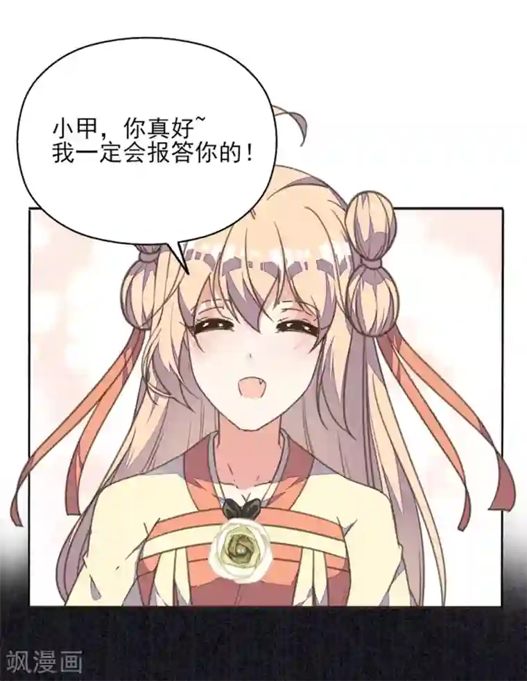 我的王妃有尾巴第33话 爱在心头口难开