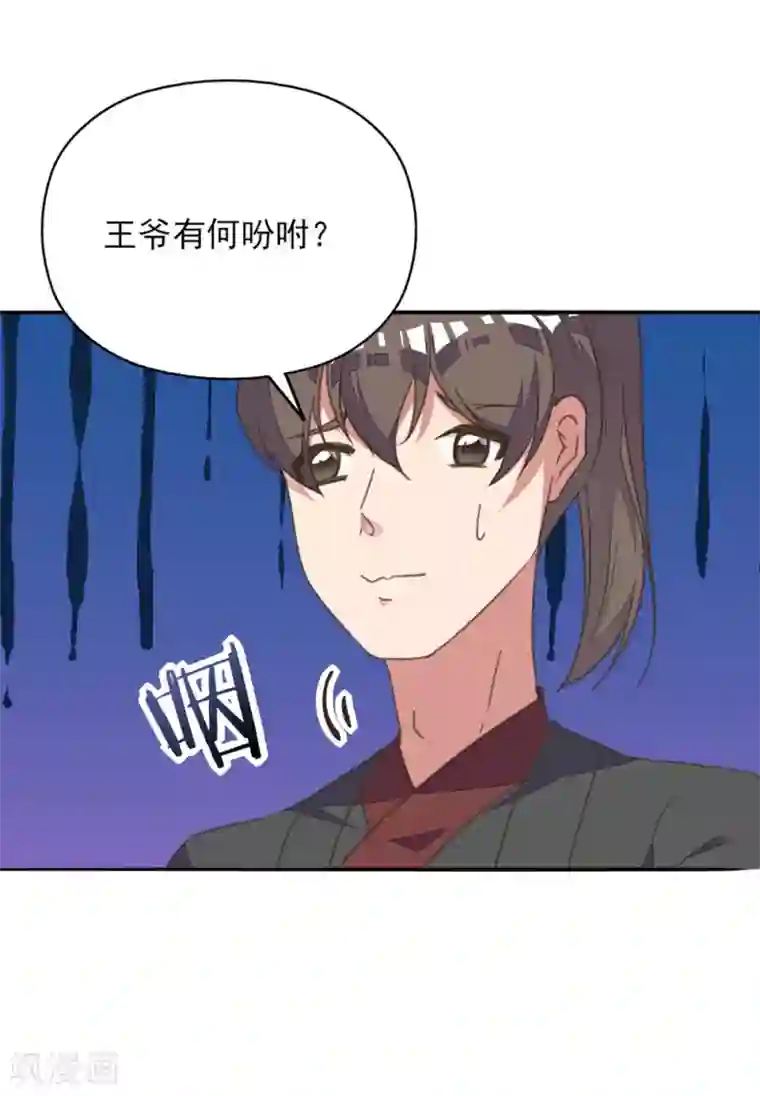 我的王妃有尾巴第33话 爱在心头口难开