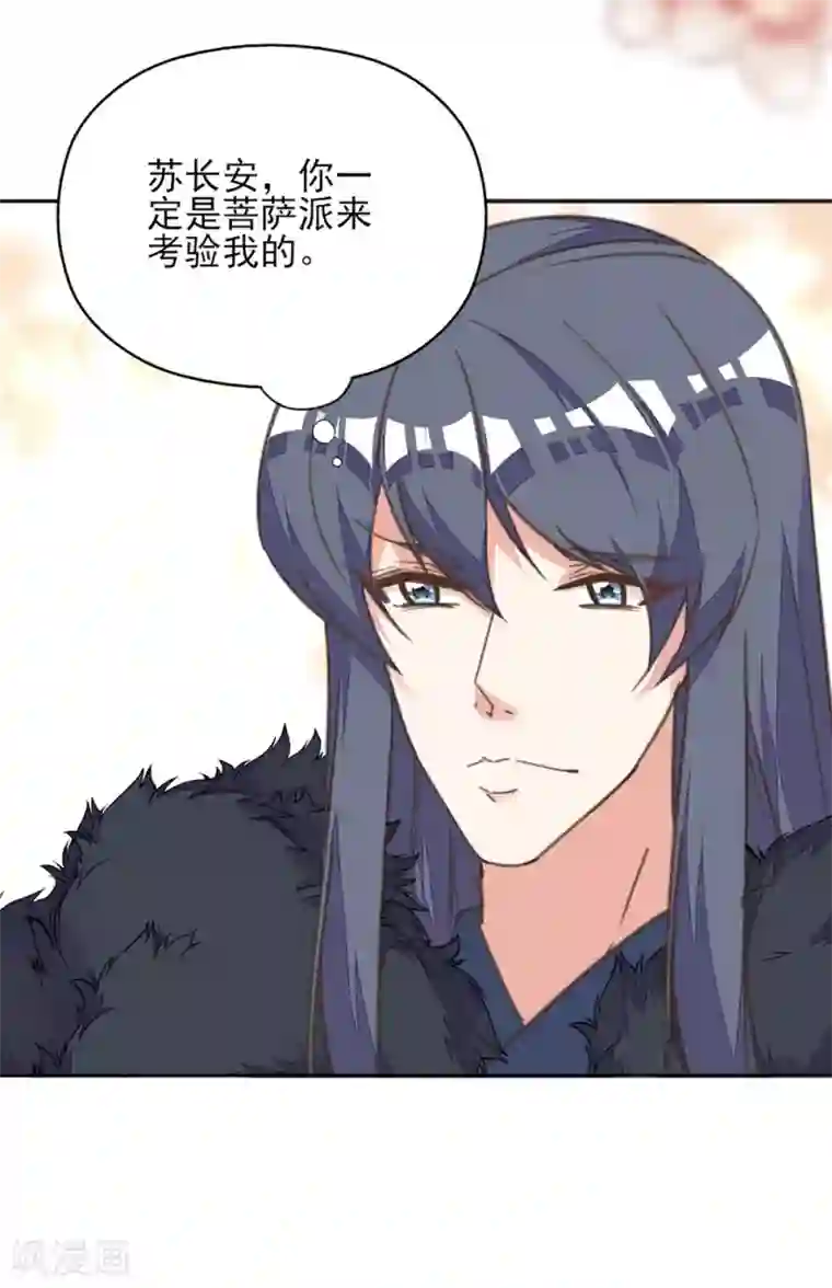 我的王妃有尾巴第33话 爱在心头口难开