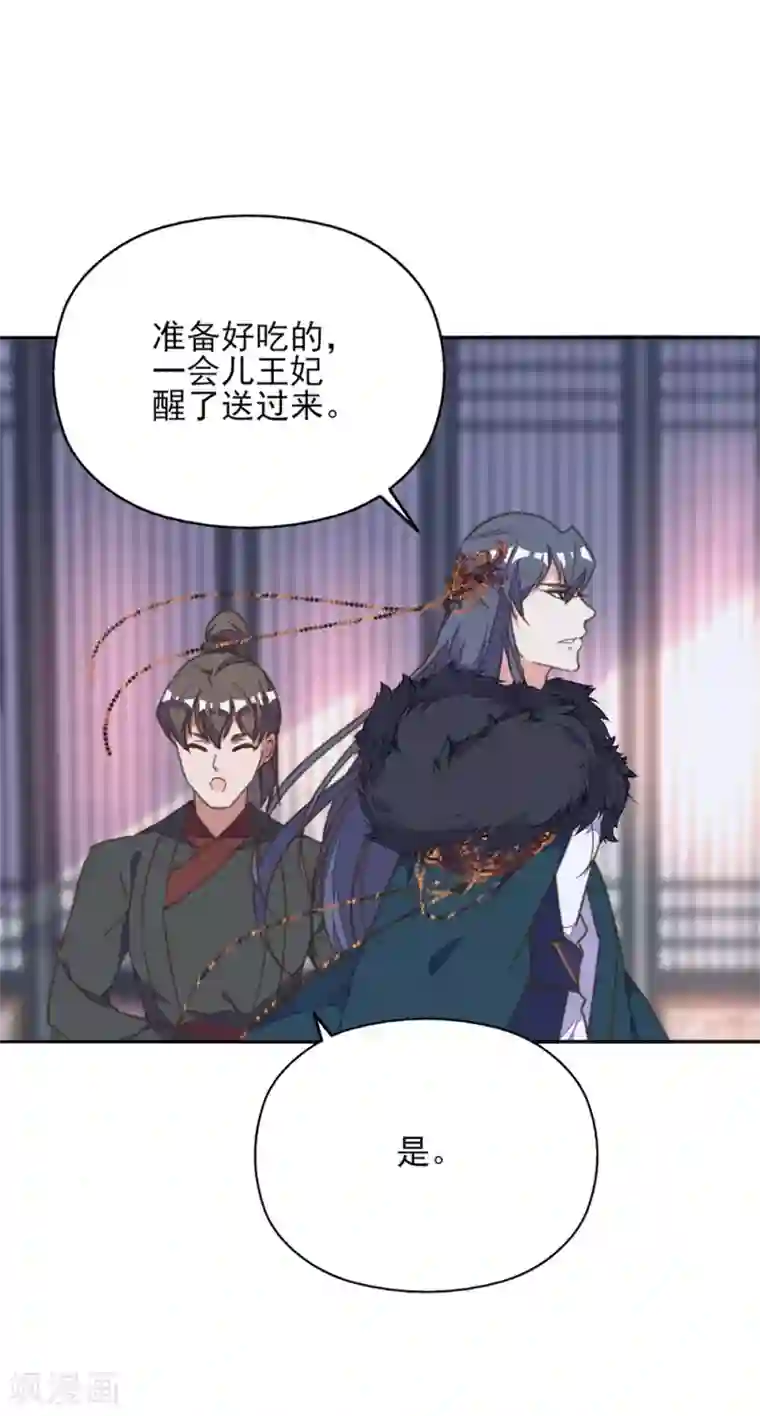 我的王妃有尾巴第33话 爱在心头口难开