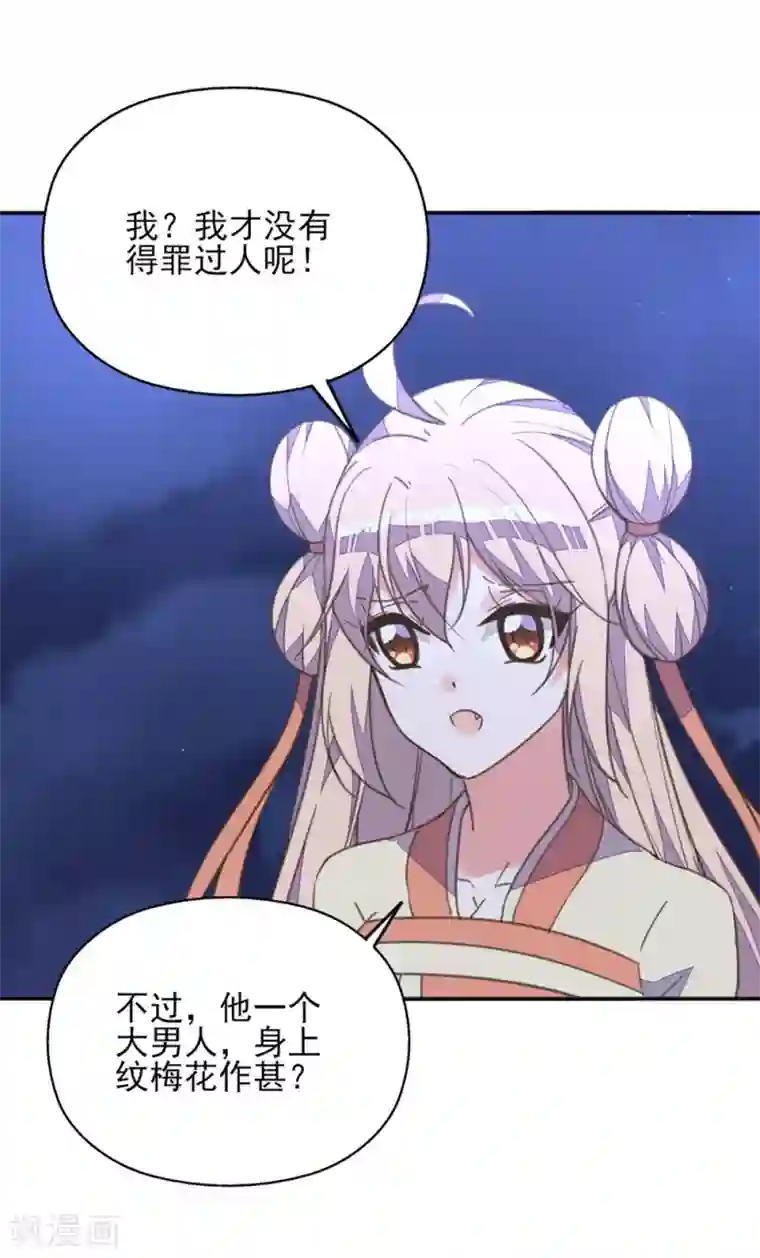 我的王妃有尾巴第34话 夫妻携手擒刺客