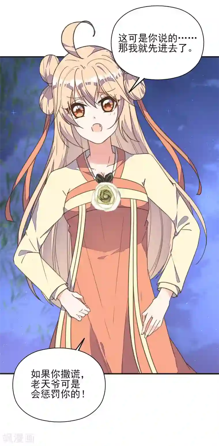 我的王妃有尾巴第34话 夫妻携手擒刺客