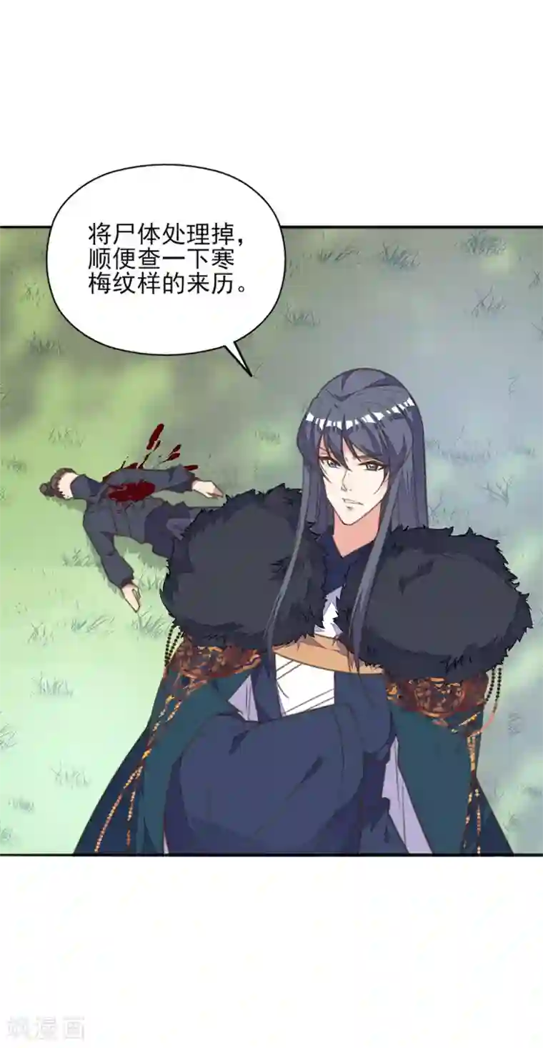 我的王妃有尾巴第34话 夫妻携手擒刺客