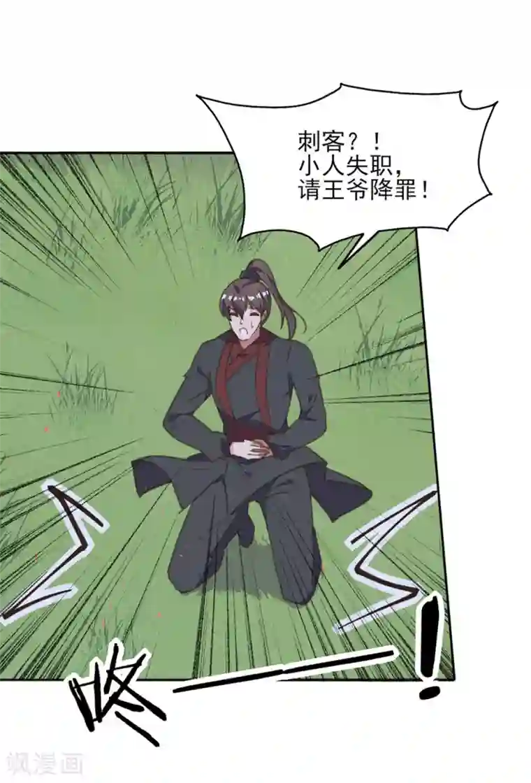 我的王妃有尾巴第35话 至亲至疏夫妻