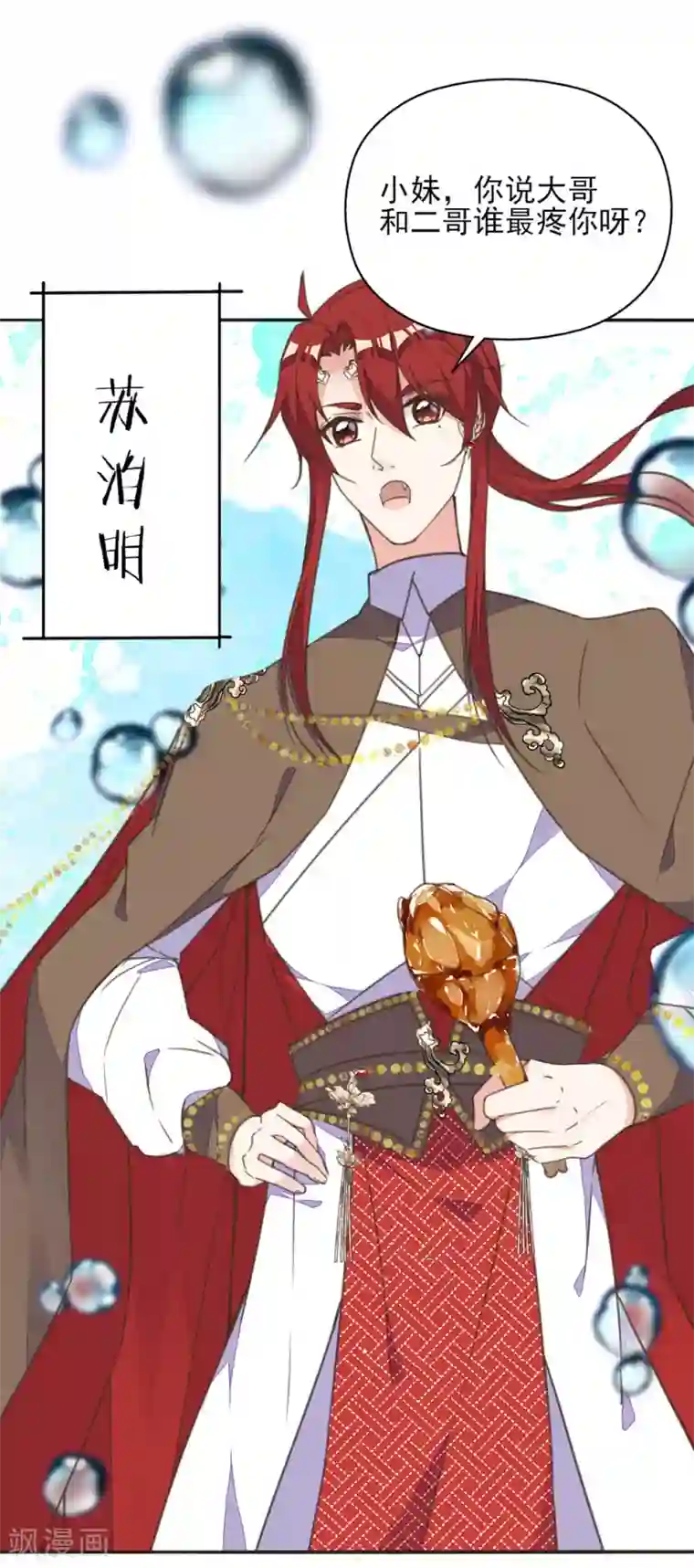 我的王妃有尾巴第35话 至亲至疏夫妻