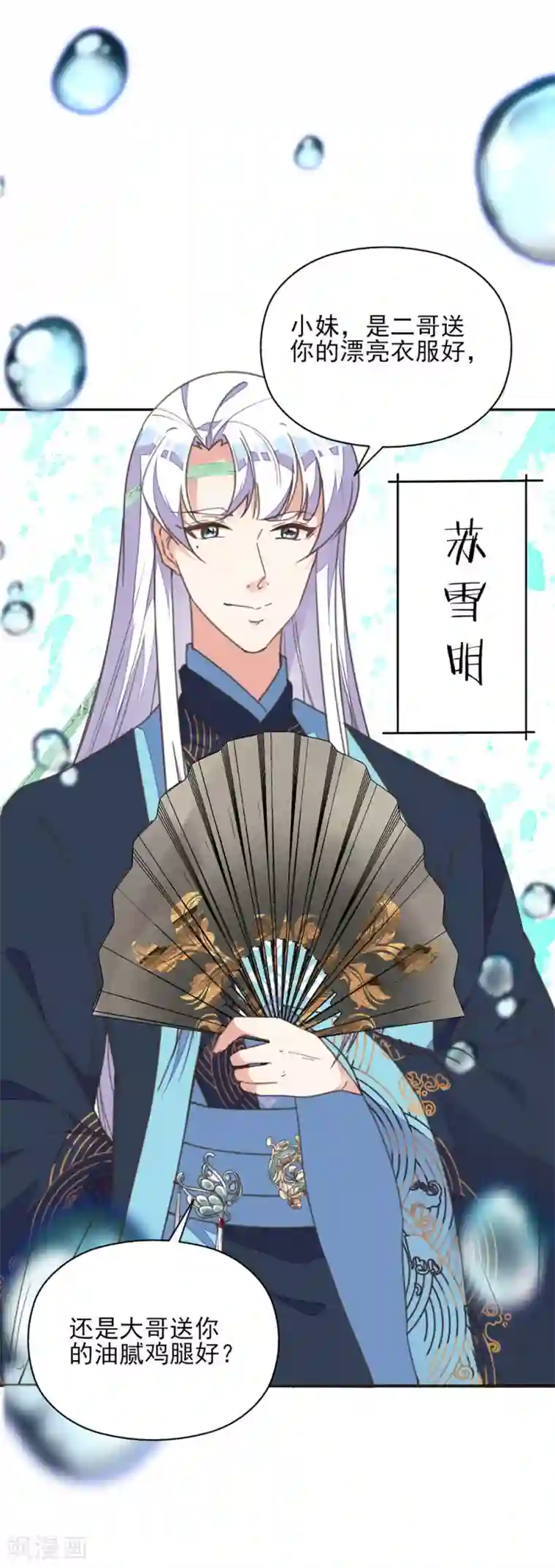 我的王妃有尾巴第35话 至亲至疏夫妻