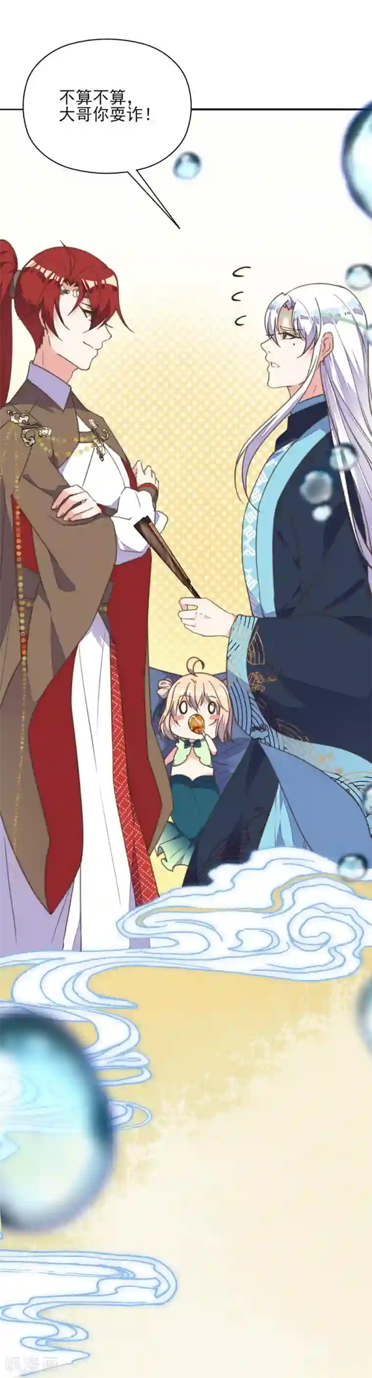 我的王妃有尾巴第35话 至亲至疏夫妻