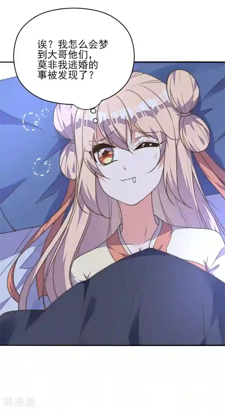 我的王妃有尾巴第35话 至亲至疏夫妻