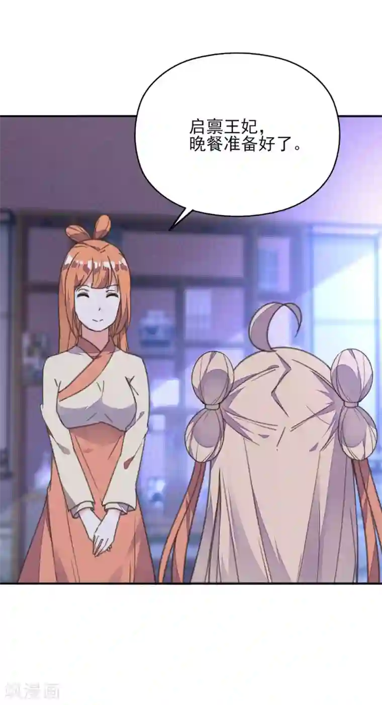 我的王妃有尾巴第35话 至亲至疏夫妻