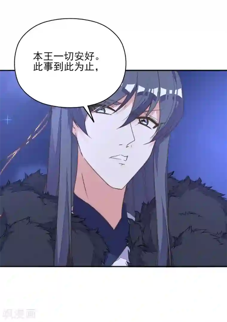 我的王妃有尾巴第35话 至亲至疏夫妻