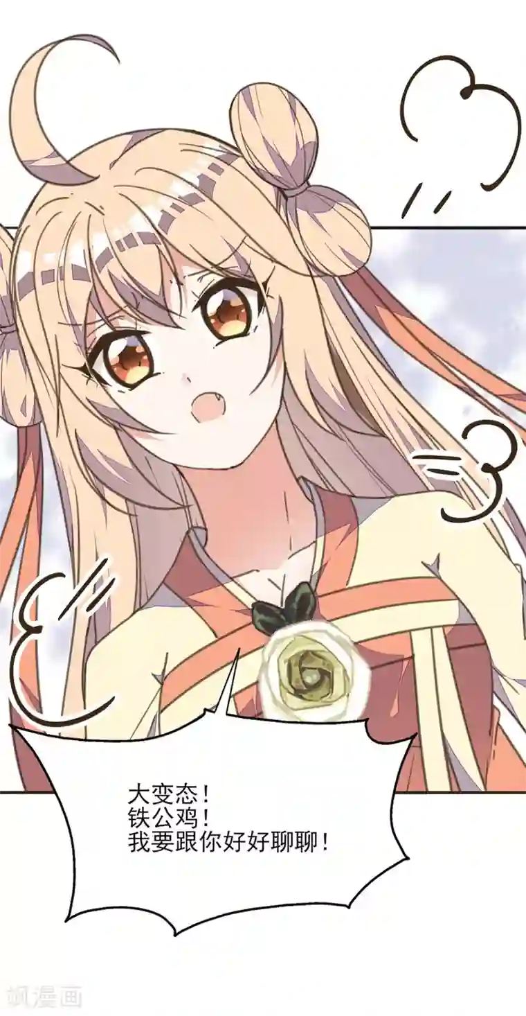 我的王妃有尾巴第35话 至亲至疏夫妻