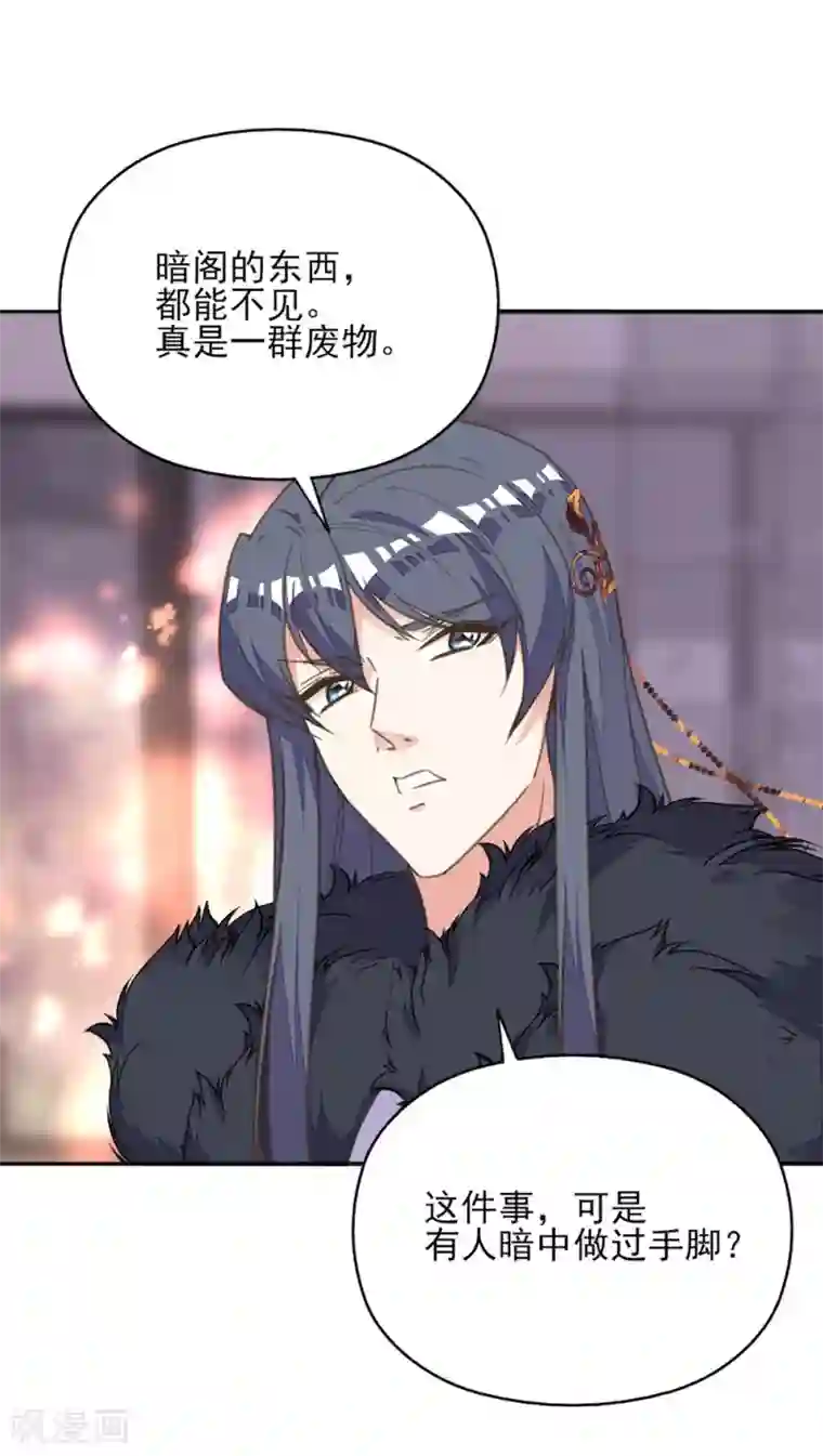 我的王妃有尾巴第35话 至亲至疏夫妻