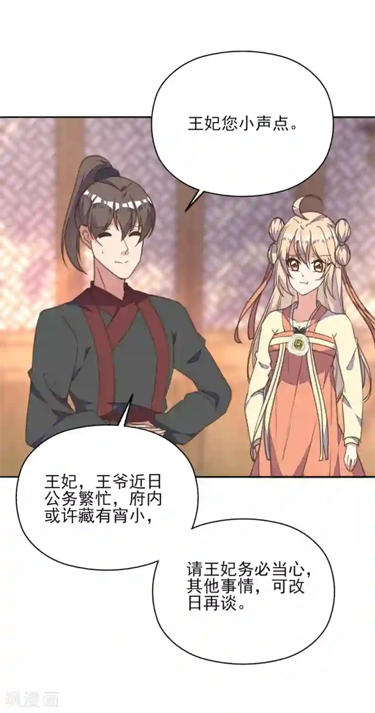 我的王妃有尾巴第35话 至亲至疏夫妻