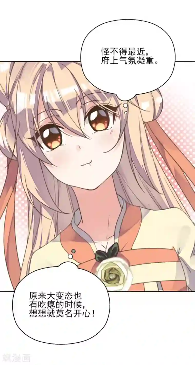 我的王妃有尾巴第35话 至亲至疏夫妻