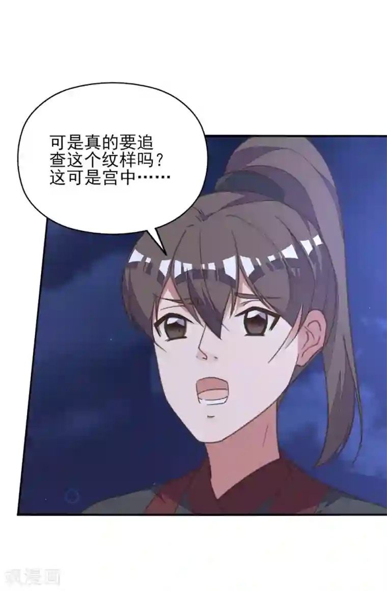 我的王妃有尾巴第35话 至亲至疏夫妻