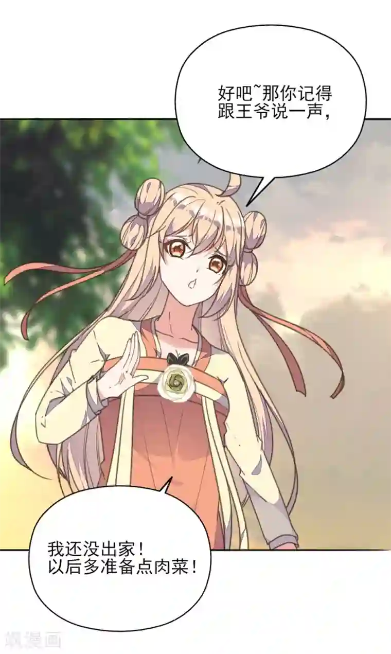 我的王妃有尾巴第35话 至亲至疏夫妻