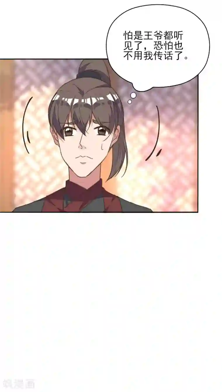 我的王妃有尾巴第35话 至亲至疏夫妻