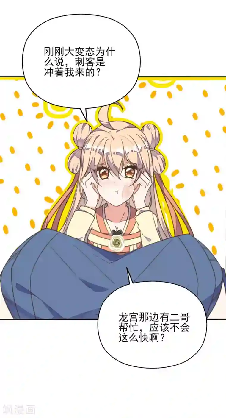 我的王妃有尾巴第35话 至亲至疏夫妻