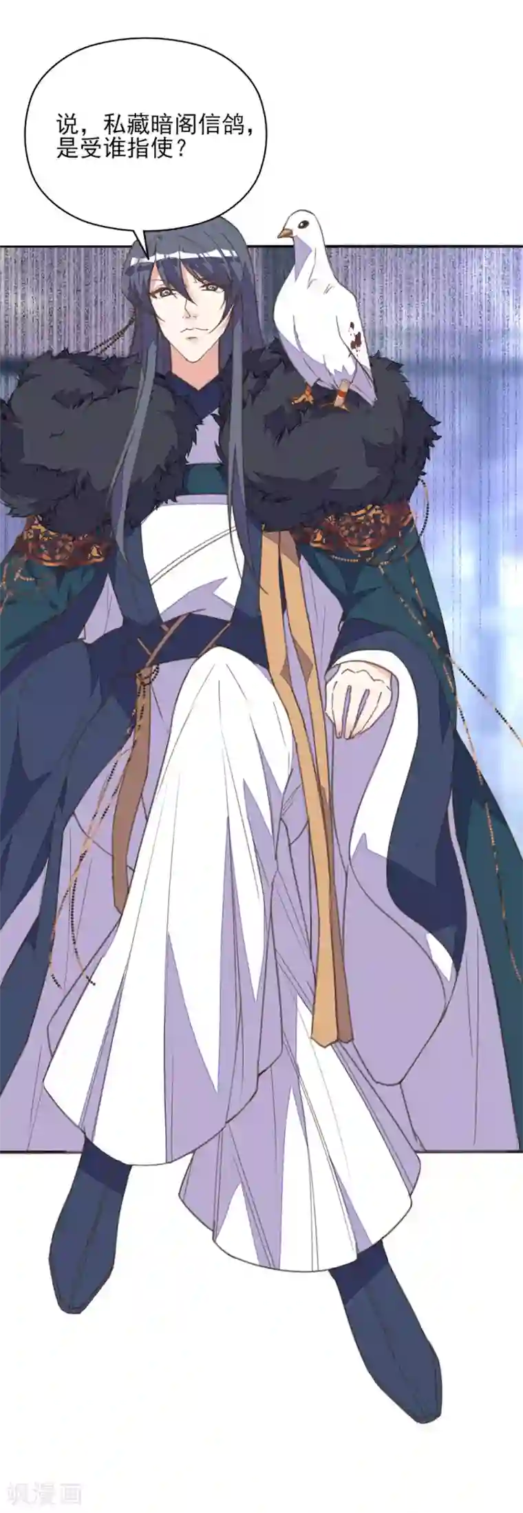 我的王妃有尾巴第36话 染血白鸽引猜忌