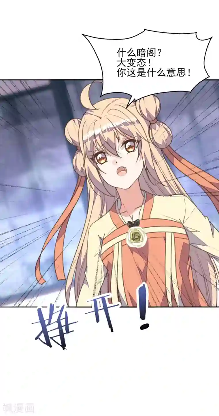 我的王妃有尾巴第36话 染血白鸽引猜忌