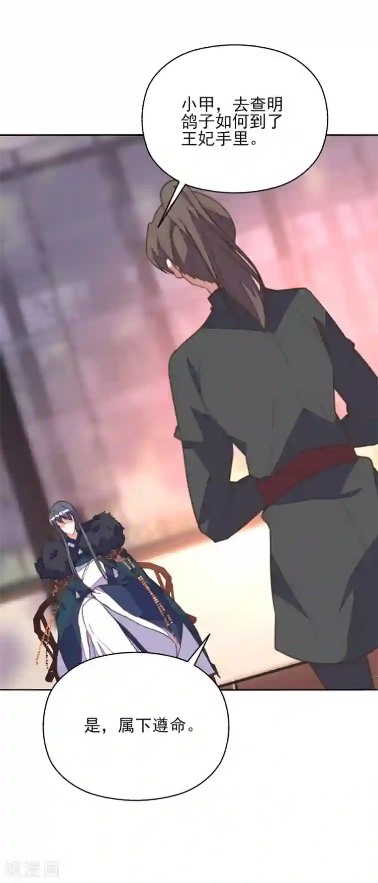 我的王妃有尾巴第36话 染血白鸽引猜忌