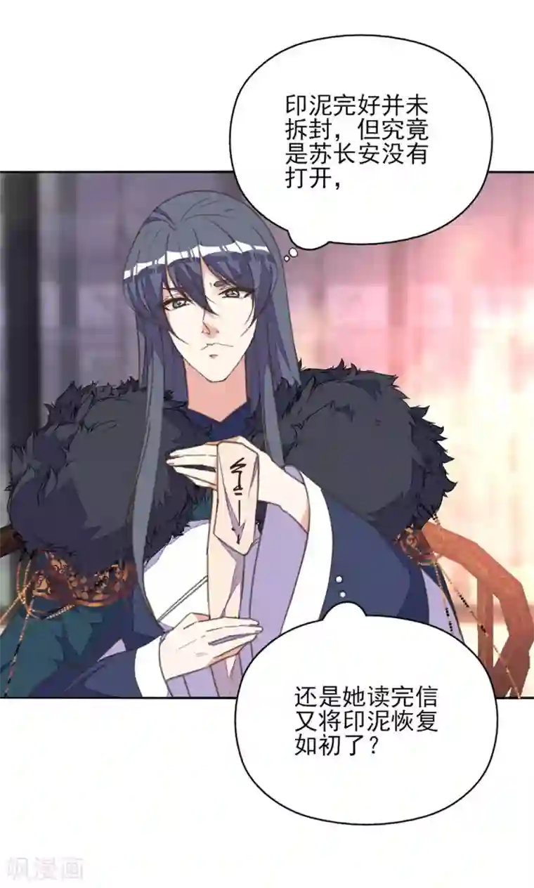 我的王妃有尾巴第36话 染血白鸽引猜忌