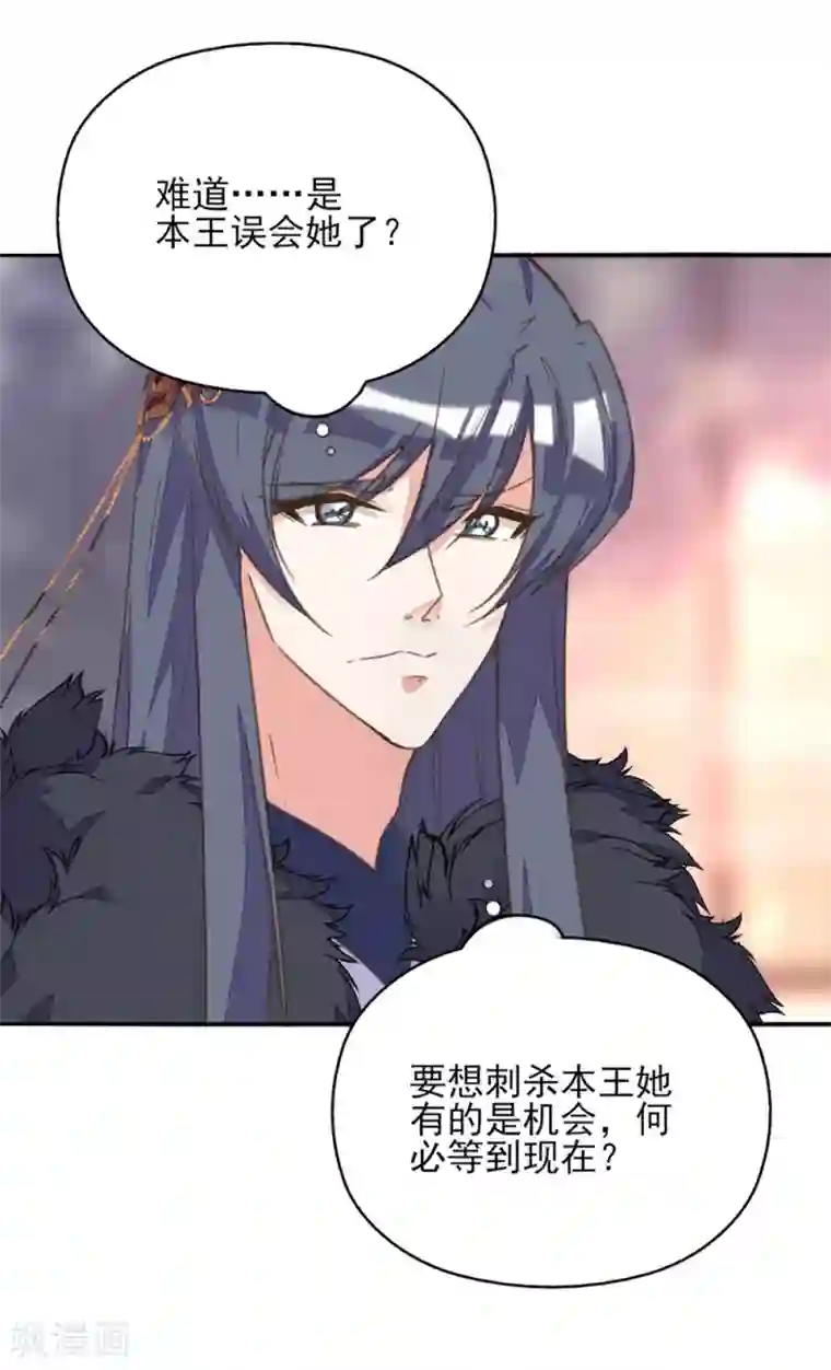 我的王妃有尾巴第36话 染血白鸽引猜忌